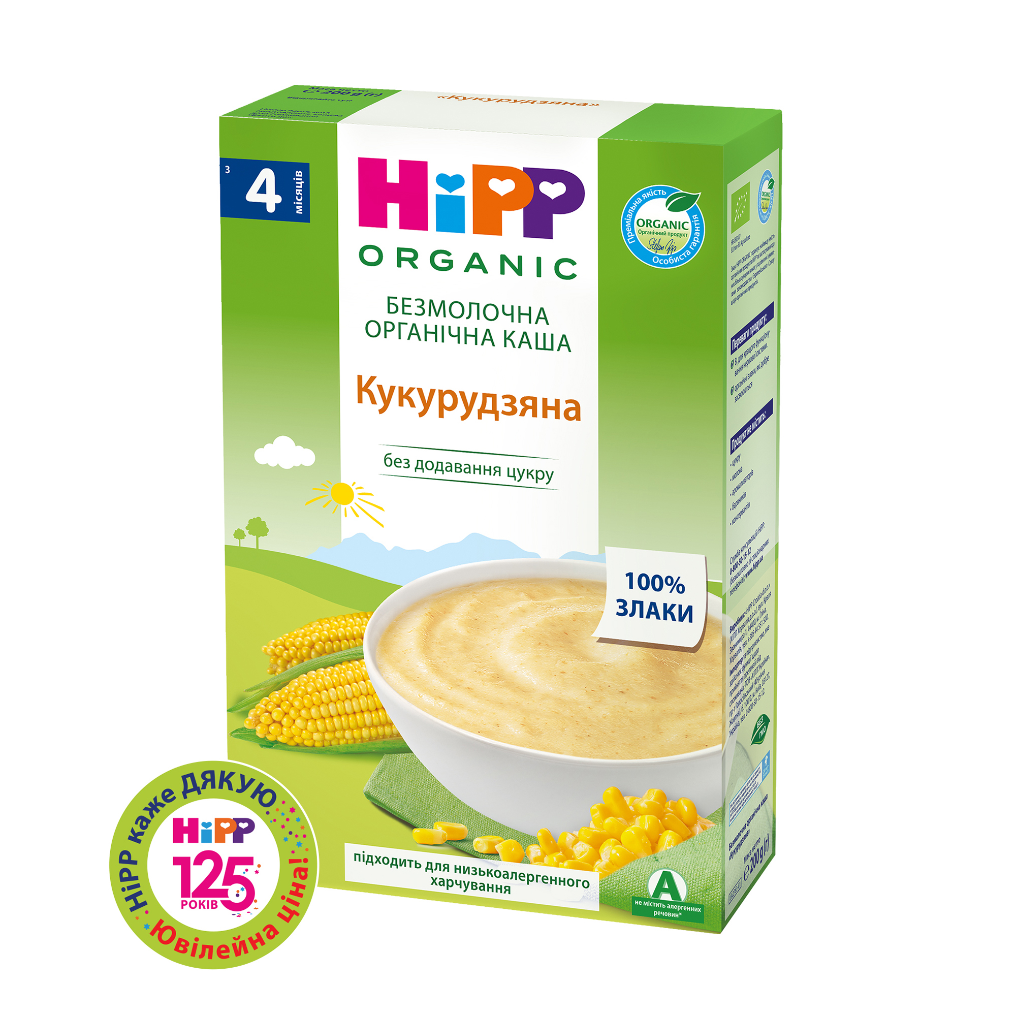 Дитяча органічна безмолочна каша HiPP Кукурудзяна, від 4 місяців, 200 г